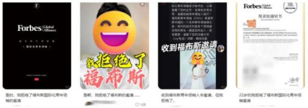 配资网站 8万就能上福布斯？“30岁以下精英”如今成了中介批发生意